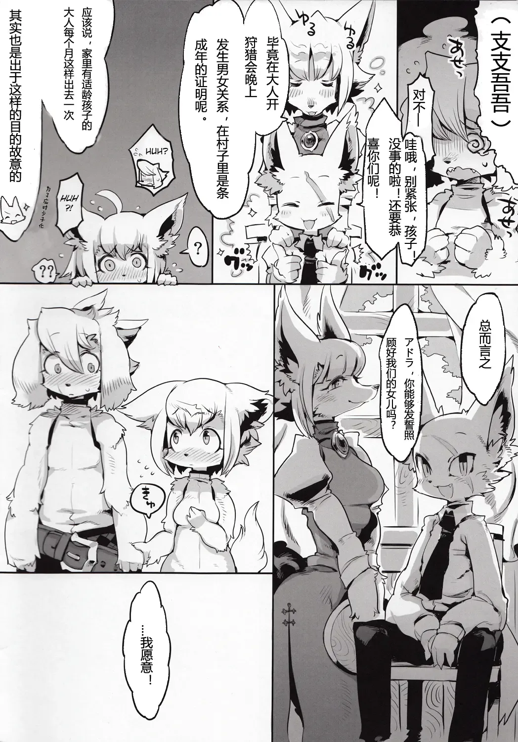 [Rikose] Furel'amore Fhentai - Page 15