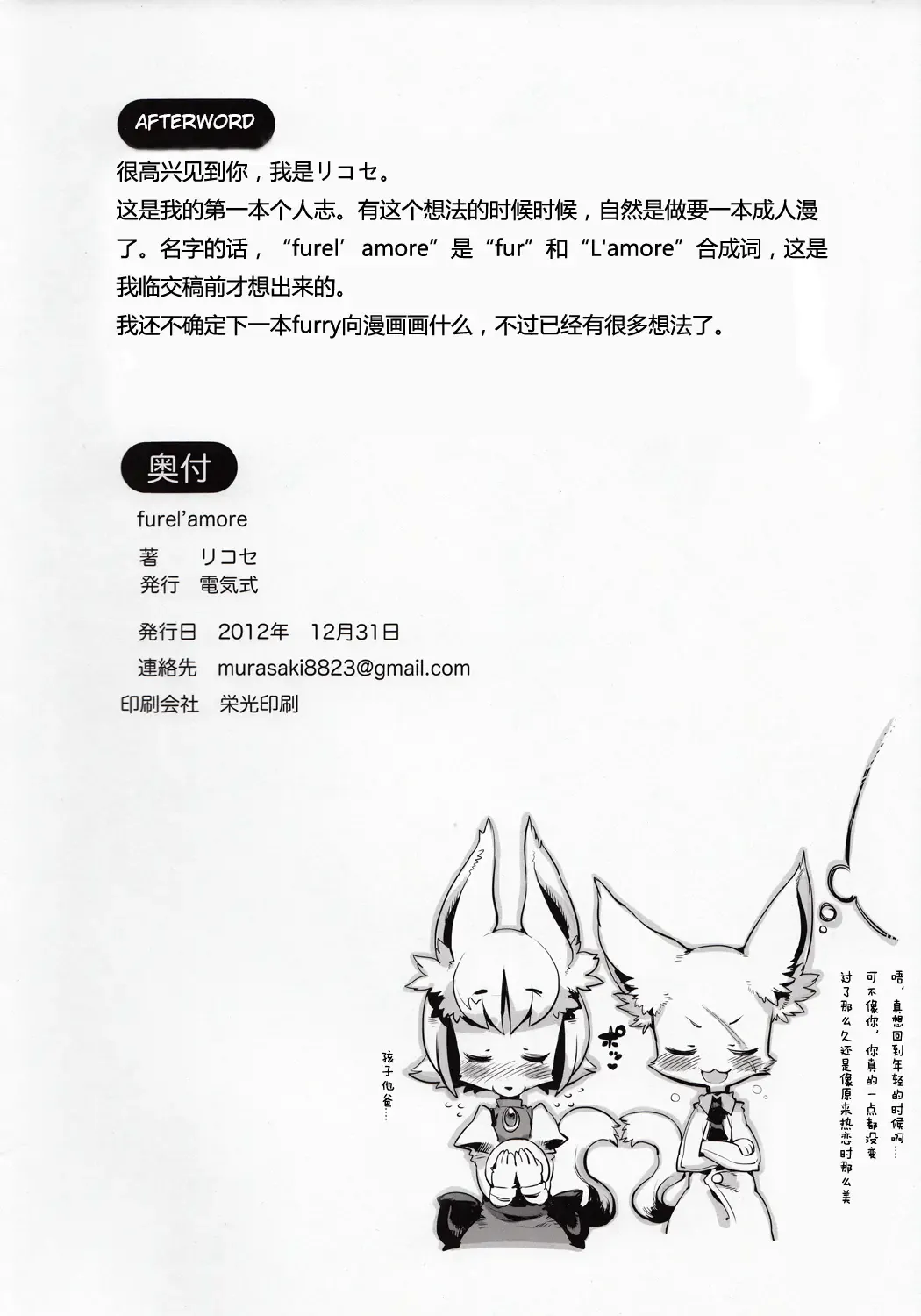 [Rikose] Furel'amore Fhentai - Page 17