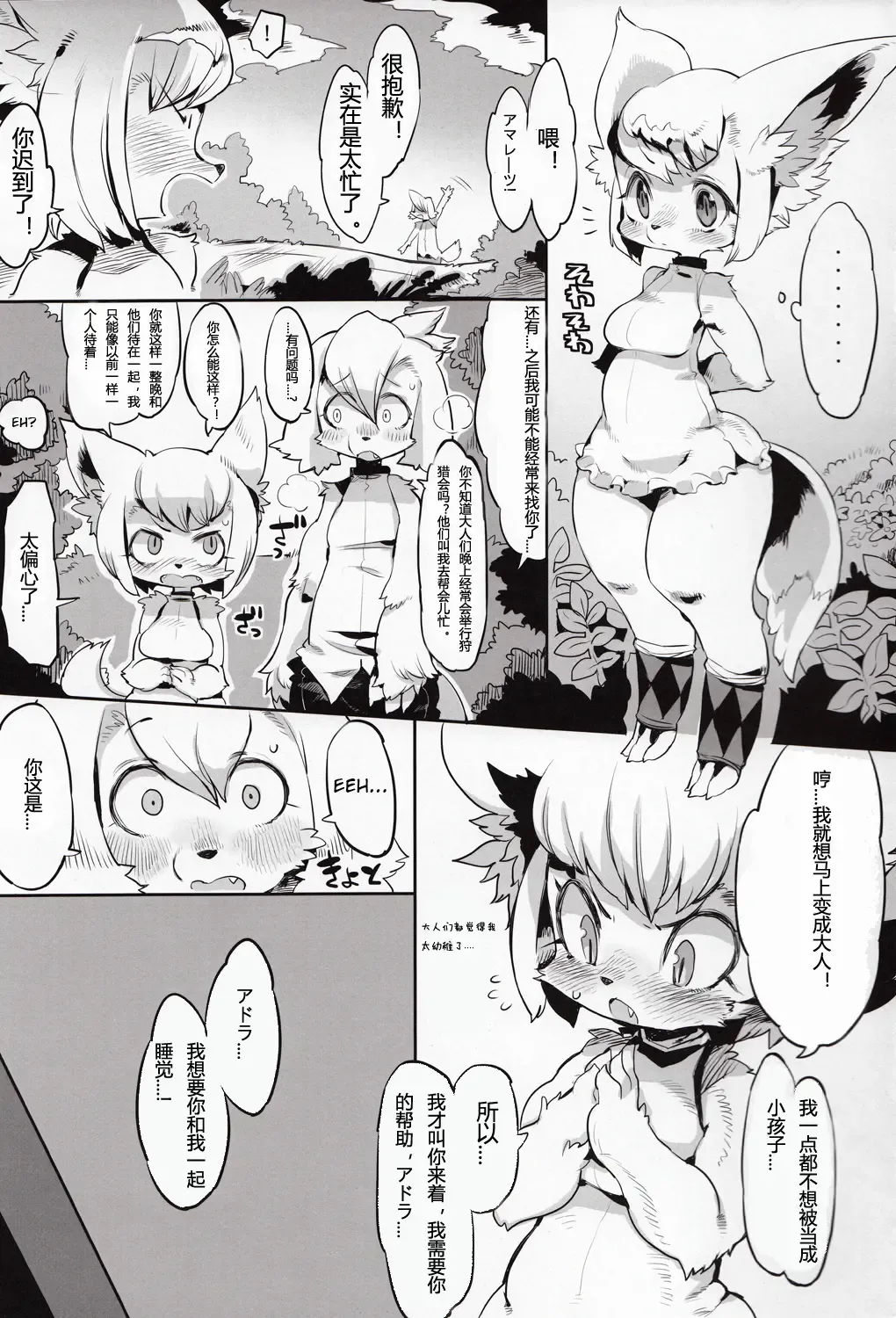 [Rikose] Furel'amore Fhentai - Page 2