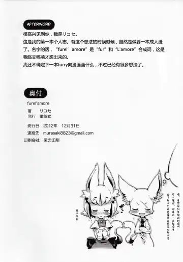 [Rikose] Furel'amore Fhentai - Page 17