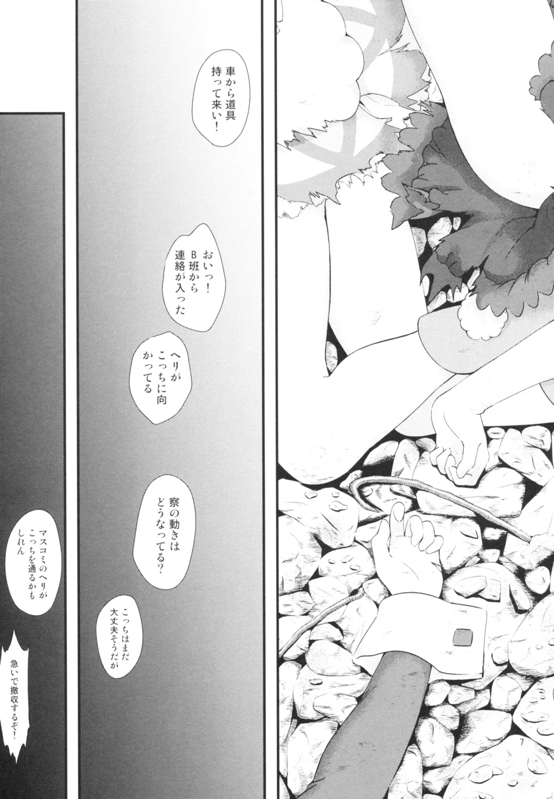 [Fukurokouji - Mokyu] Zettai Fukujuu Fhentai - Page 7