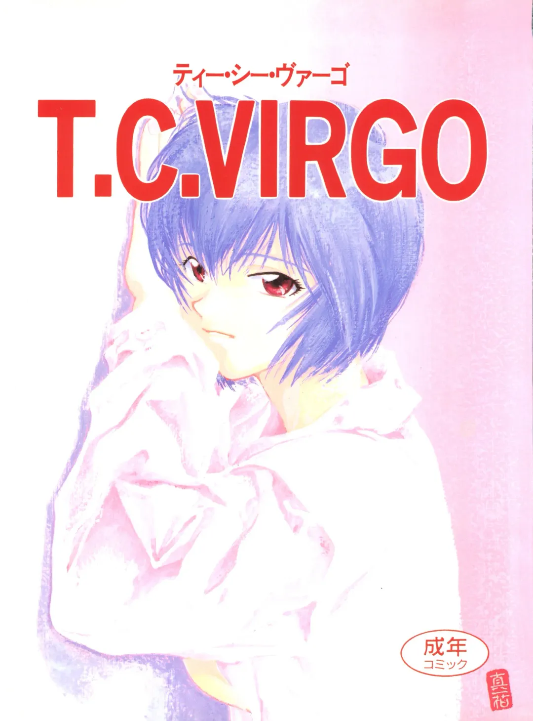 T.C. Virgo Fhentai - Page 1