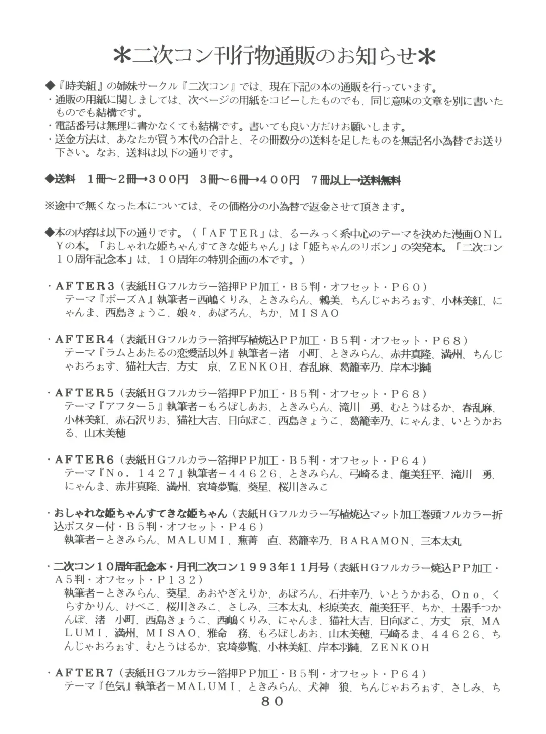 T.C. Virgo Fhentai - Page 80