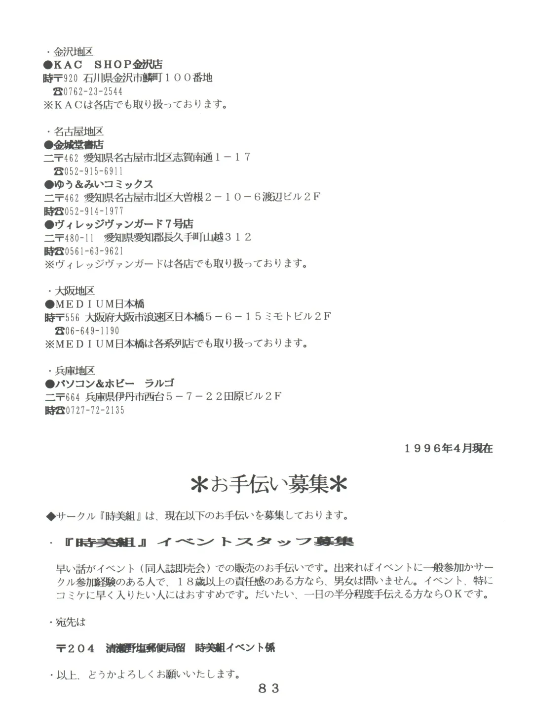 T.C. Virgo Fhentai - Page 83