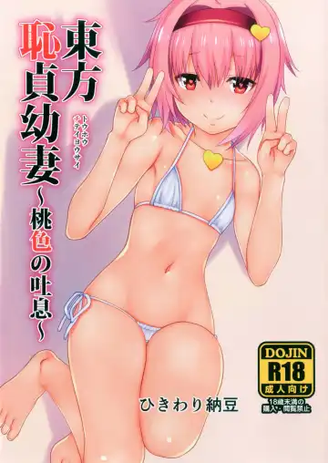 Read [Ohayou-san] Touhou Chitei Yousai ~Momoiro no Toiki~ - Fhentai