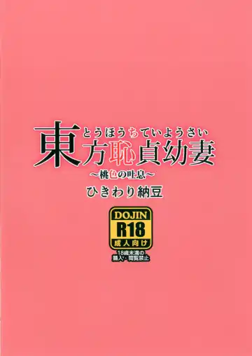 [Ohayou-san] Touhou Chitei Yousai ~Momoiro no Toiki~ Fhentai - Page 10