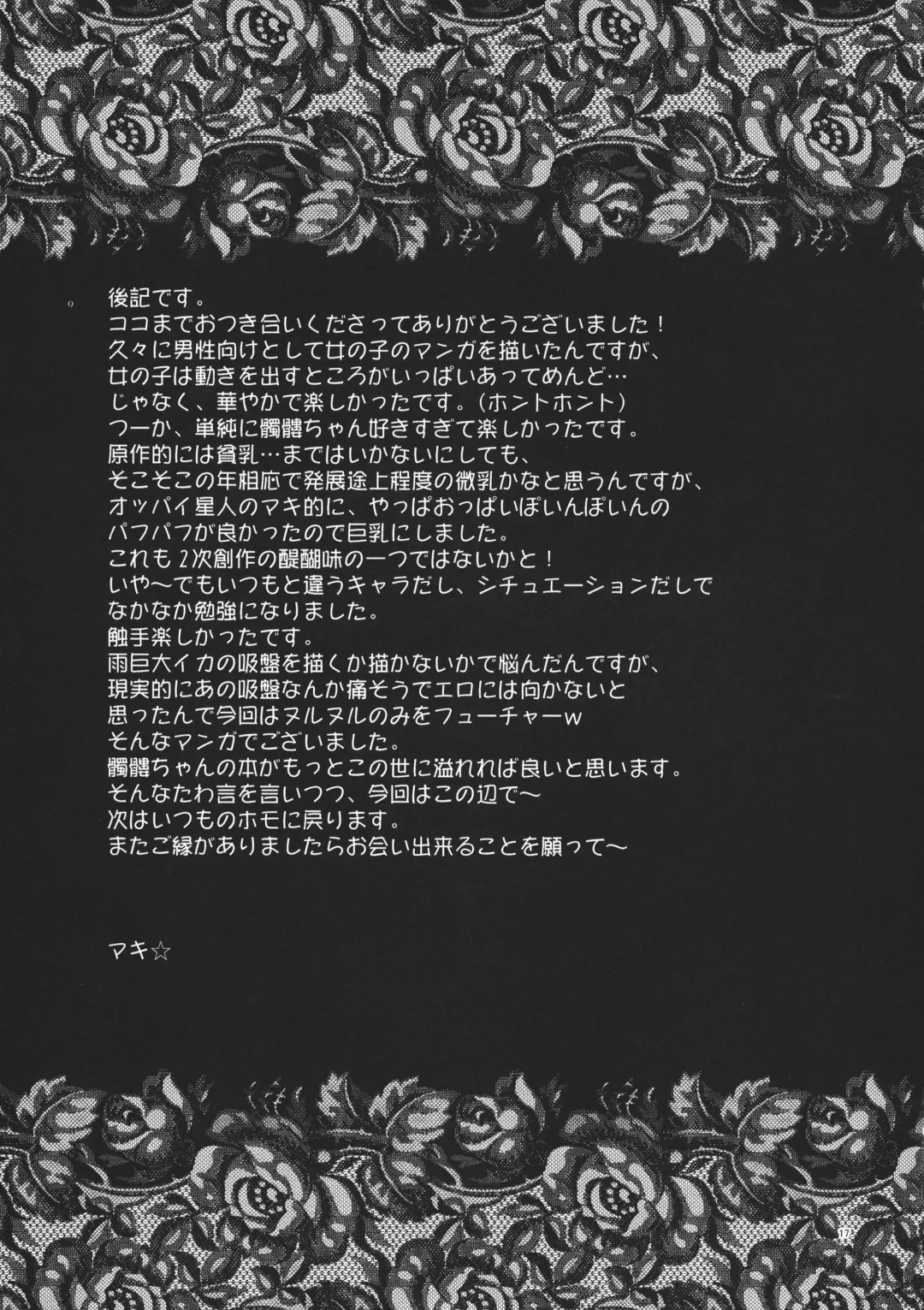 [Maki] Dokuro ha Ore no Yome! Fhentai - Page 17