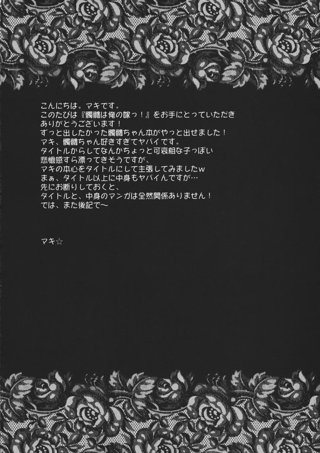 [Maki] Dokuro ha Ore no Yome! Fhentai - Page 4