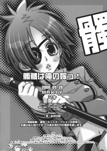 [Maki] Dokuro ha Ore no Yome! Fhentai - Page 18