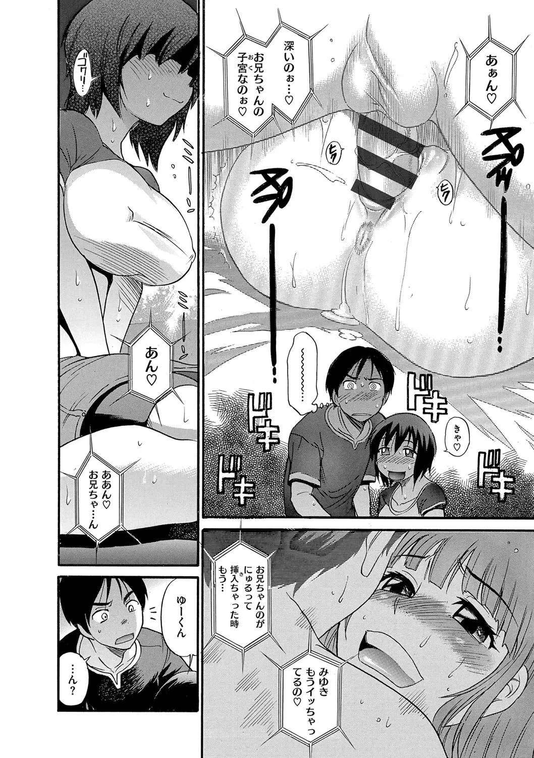 [Distance] B-CHIKU New Edition Fhentai - Page 117