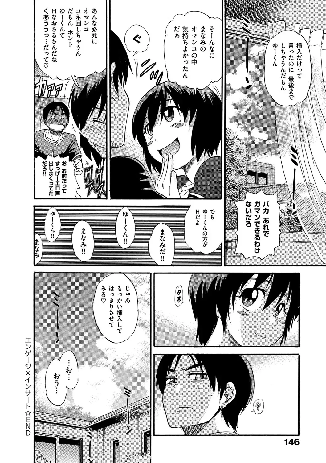 [Distance] B-CHIKU New Edition Fhentai - Page 145