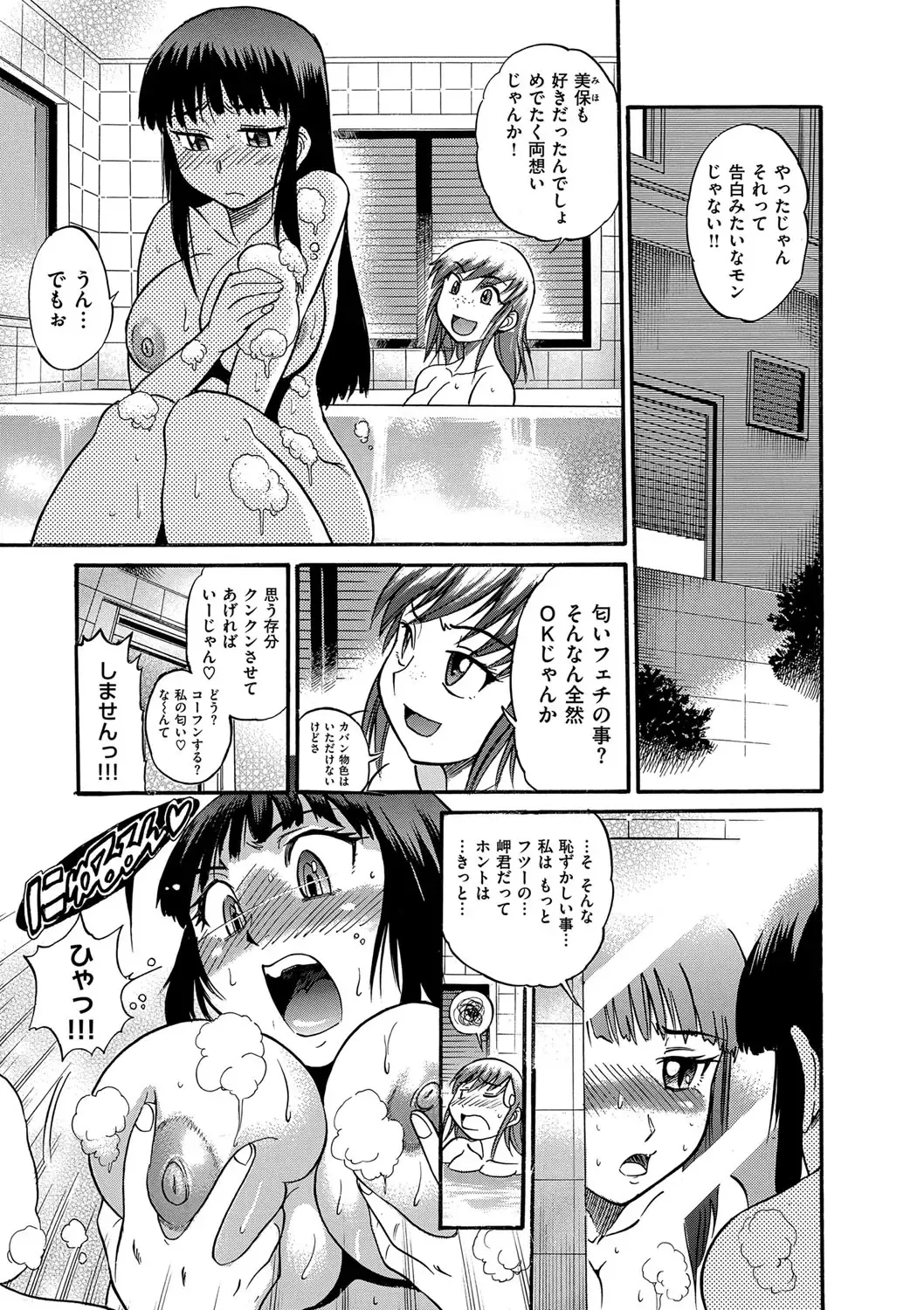 [Distance] B-CHIKU New Edition Fhentai - Page 150