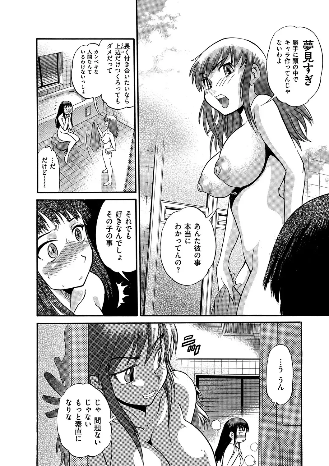 [Distance] B-CHIKU New Edition Fhentai - Page 153