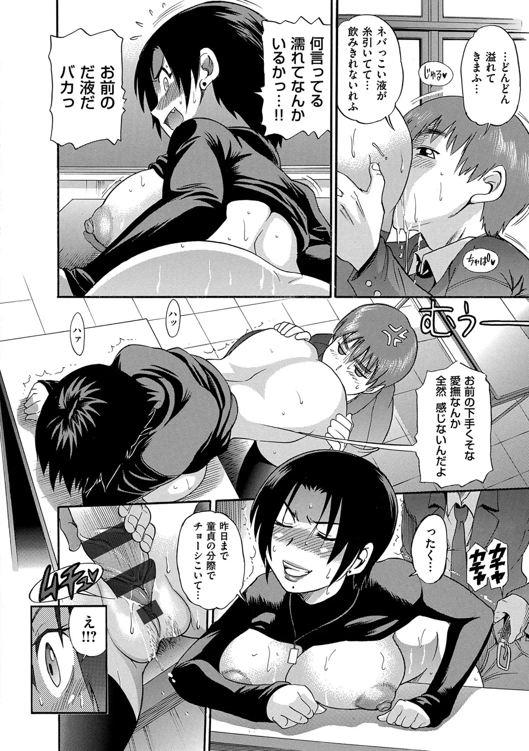 [Distance] B-CHIKU New Edition Fhentai - Page 17