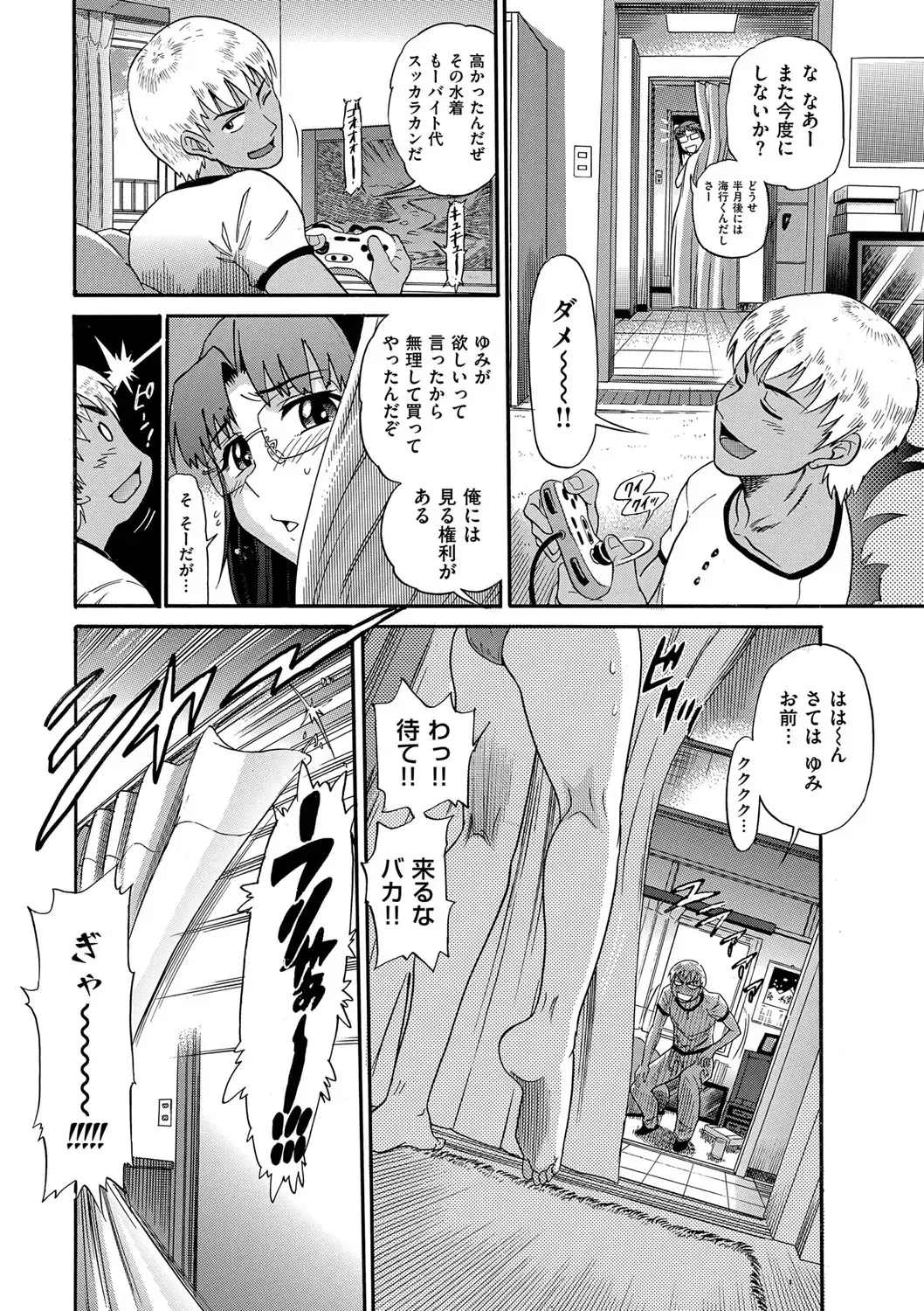 [Distance] B-CHIKU New Edition Fhentai - Page 180