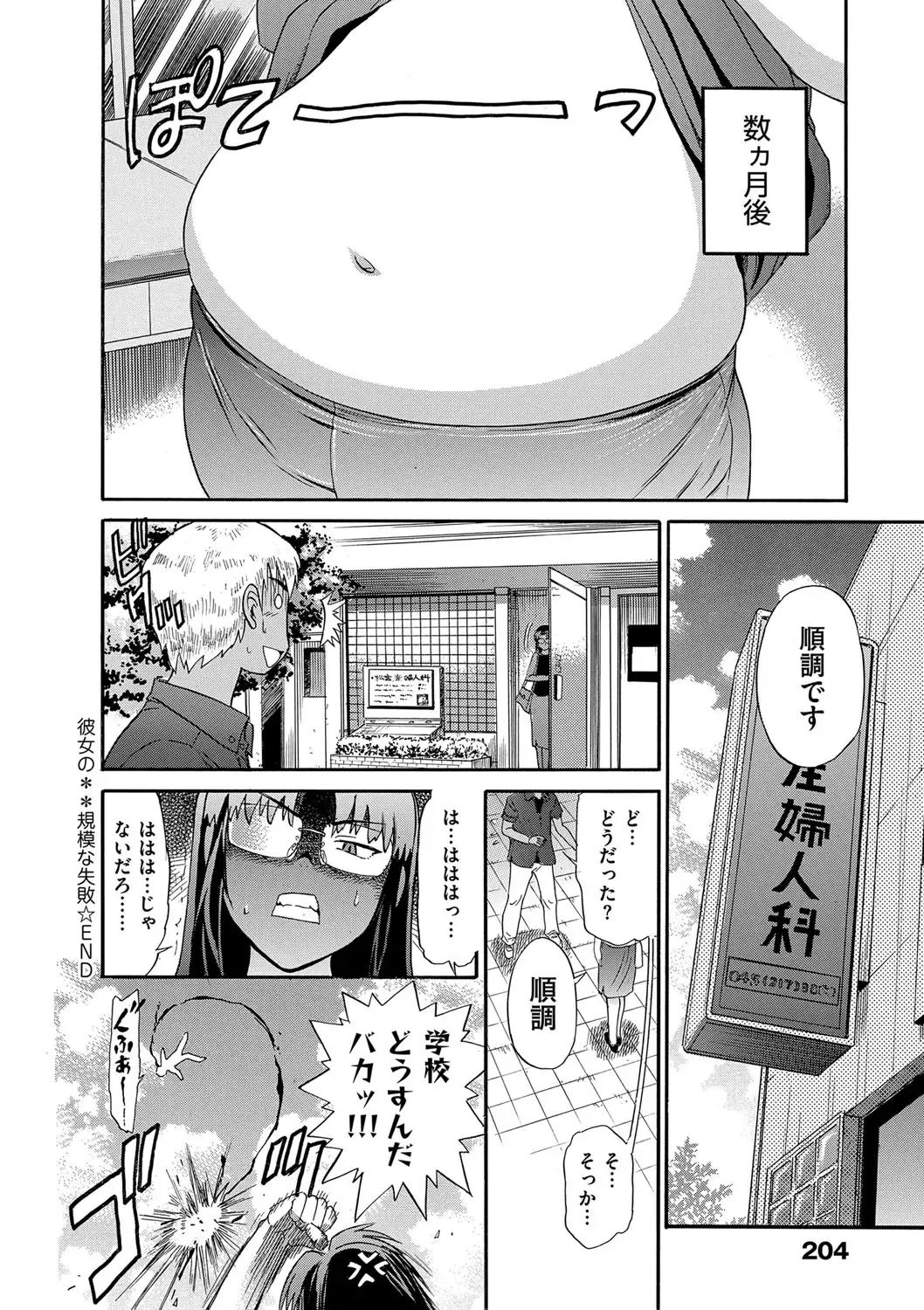 [Distance] B-CHIKU New Edition Fhentai - Page 203
