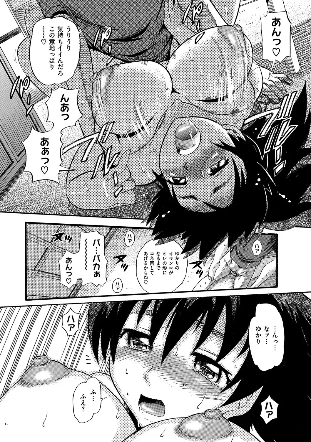 [Distance] B-CHIKU New Edition Fhentai - Page 80
