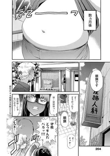 [Distance] B-CHIKU New Edition Fhentai - Page 203