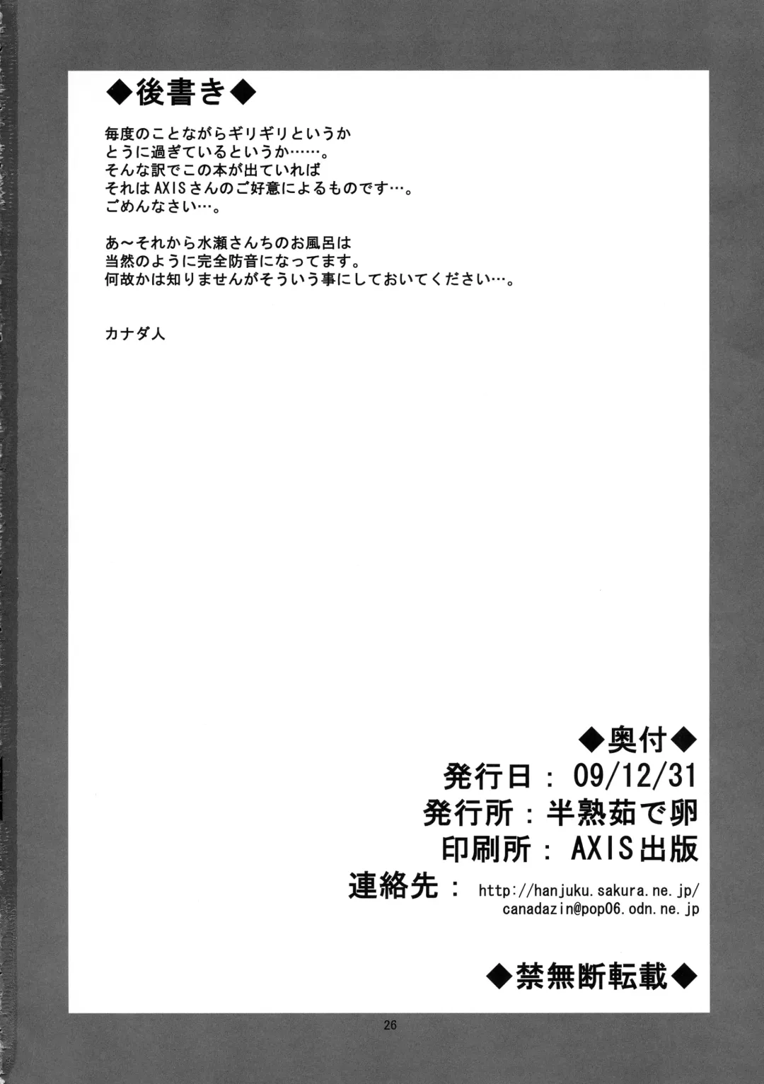 [Canadazin] Kyouki Vol. 7 Fhentai - Page 26