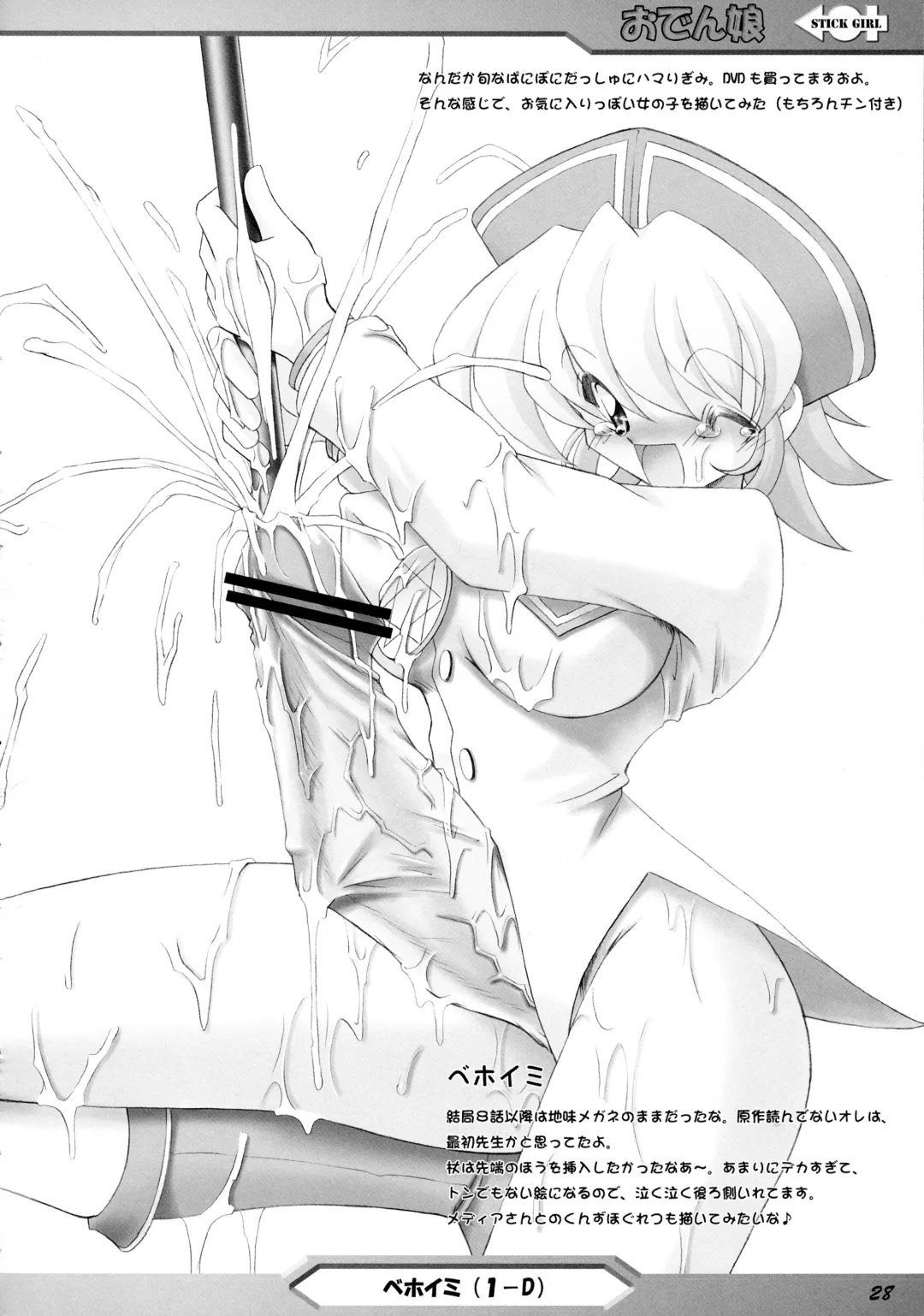 Oden Musume Fhentai - Page 27