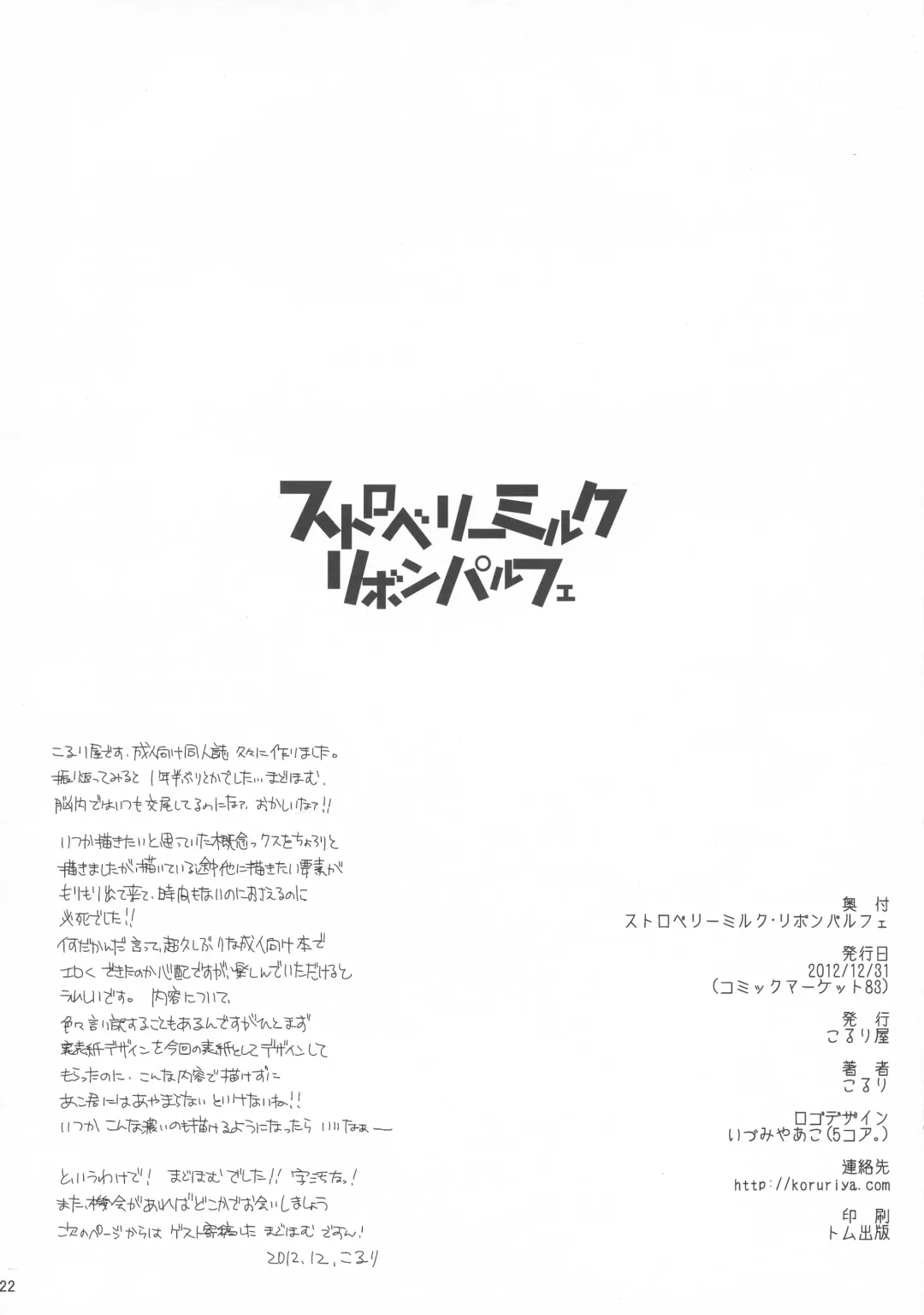 [Koruri] Strawberry Milk Ribbon Parfait Fhentai - Page 22