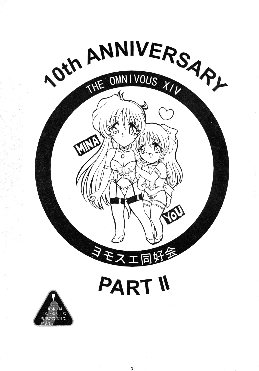 [Gesho Ichirou - Type.90] THE OMNIVOUS XIV Fhentai - Page 3