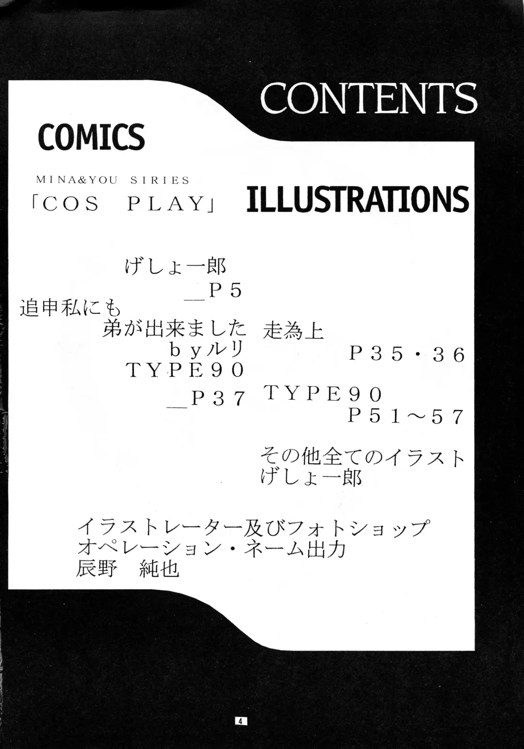 [Gesho Ichirou - Type.90] THE OMNIVOUS XIV Fhentai - Page 4