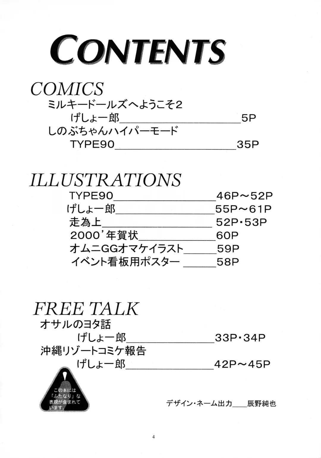 [Gesho Ichirou - Type.90] THE OMNIVOUS XVI Fhentai - Page 3