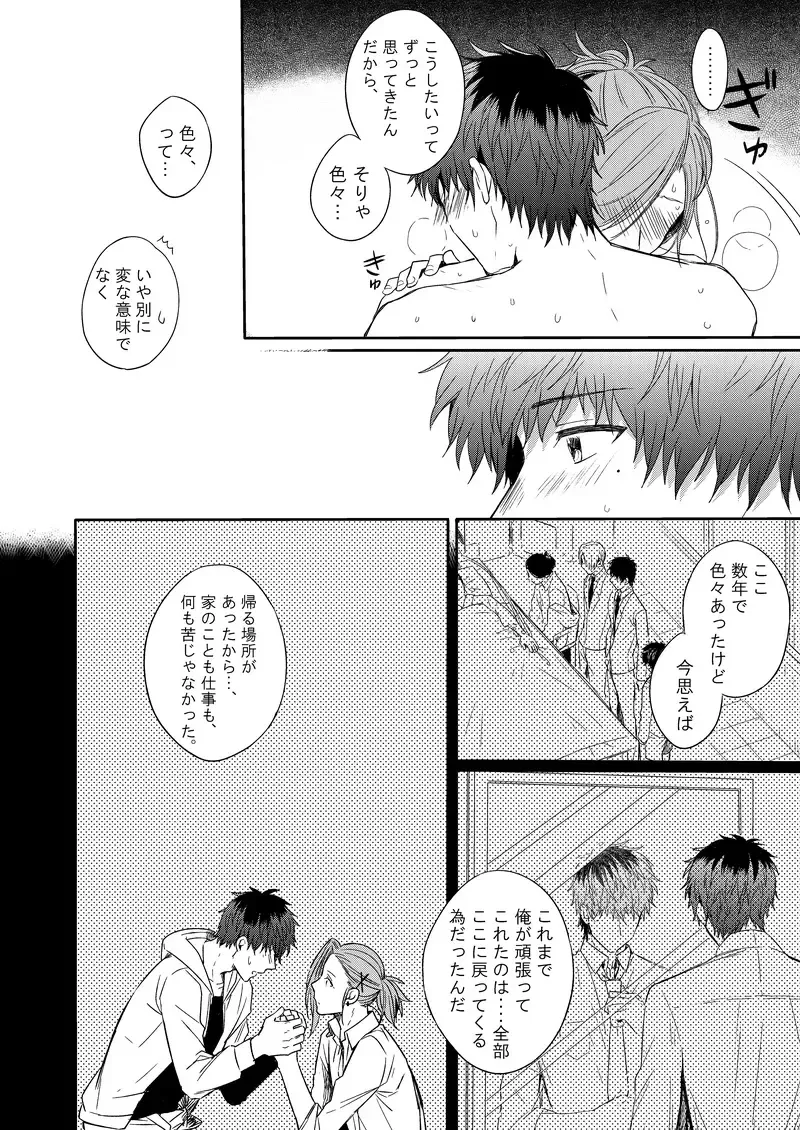 [Hoshimaru Daichi] CURTAINCALL Fhentai - Page 12