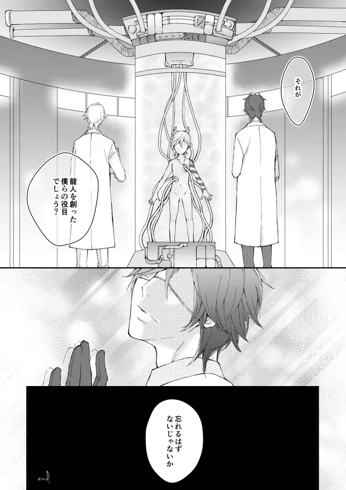 A FILM ABOUT THE DRAGON Fhentai - Page 18