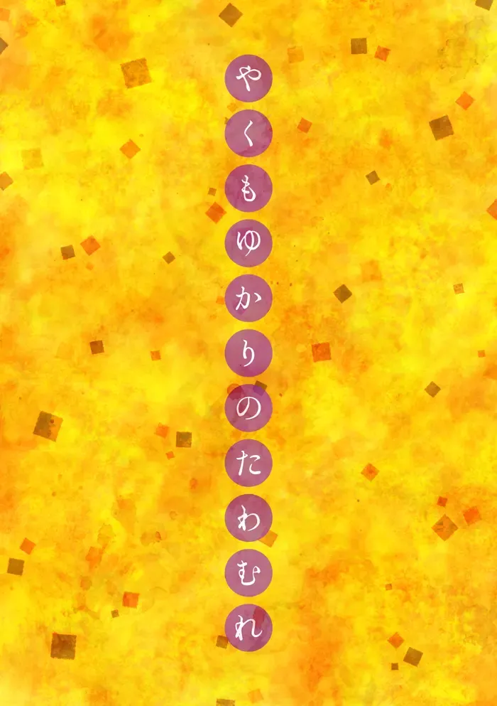 [Obata] Yakumo Yukari no Tawamure Fhentai - Page 20