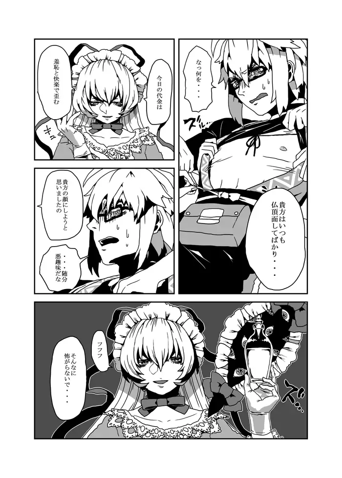 [Obata] Yakumo Yukari no Tawamure Fhentai - Page 6