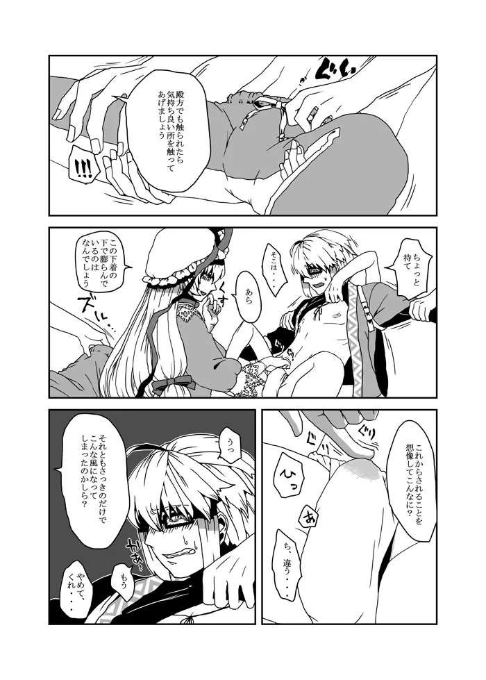 [Obata] Yakumo Yukari no Tawamure Fhentai - Page 9