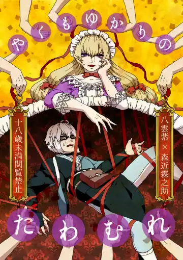 Read [Obata] Yakumo Yukari no Tawamure - Fhentai