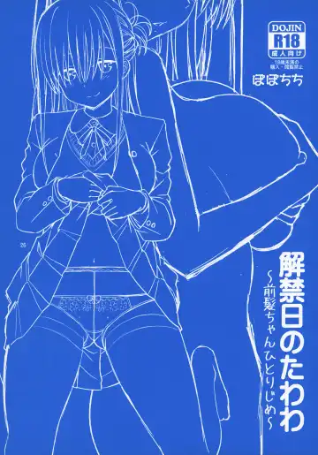 [Yahiro Pochi] Kaikinbi no Tawawa ~Maegami-chan Hitorijime~ Fhentai - Page 24