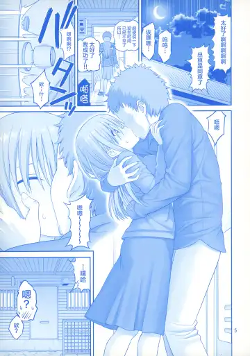 [Yahiro Pochi] Kaikinbi no Tawawa ~Maegami-chan Hitorijime~ Fhentai - Page 4