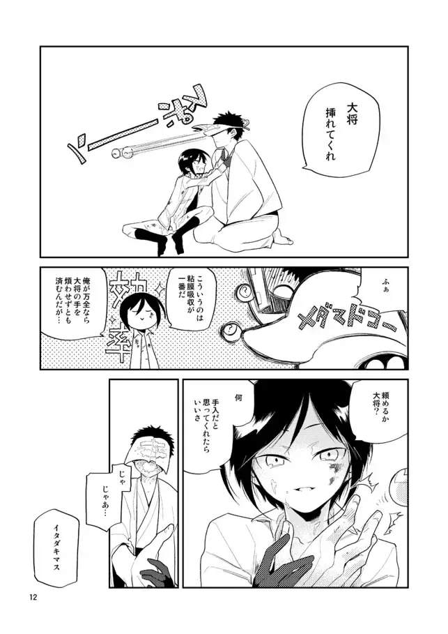 [Sanjuu] Yurikago kara Hakaba made Yagen-kun to Fhentai - Page 13