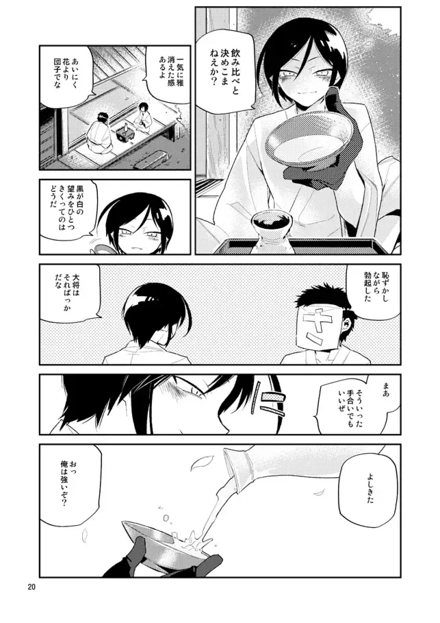 [Sanjuu] Yurikago kara Hakaba made Yagen-kun to Fhentai - Page 21