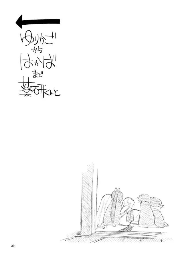 [Sanjuu] Yurikago kara Hakaba made Yagen-kun to Fhentai - Page 31