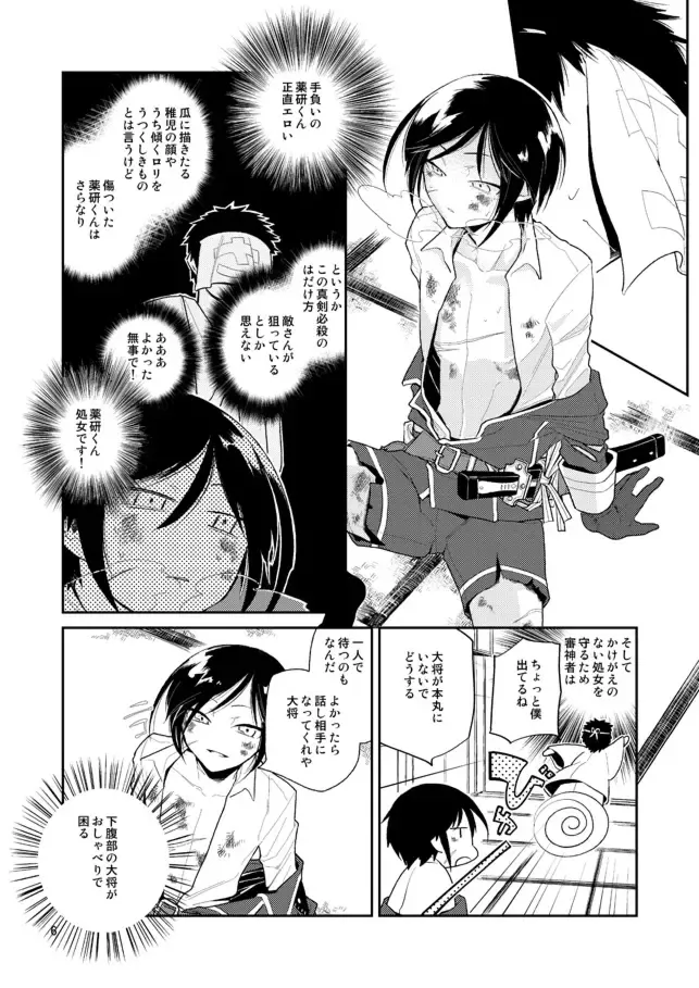 [Sanjuu] Yurikago kara Hakaba made Yagen-kun to Fhentai - Page 7