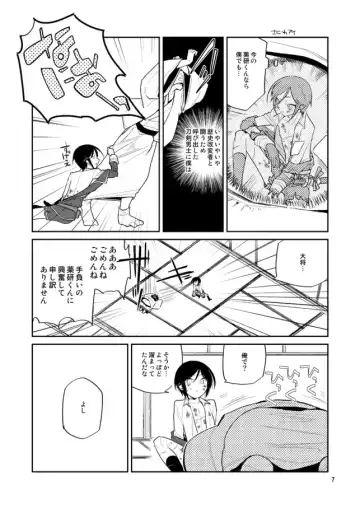 [Sanjuu] Yurikago kara Hakaba made Yagen-kun to Fhentai - Page 8