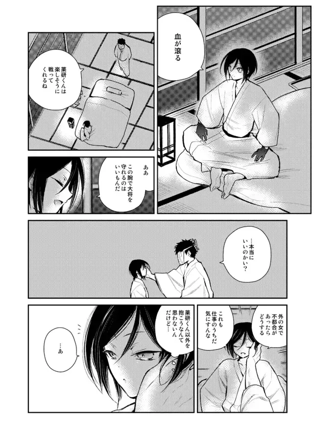 [Sanjuu] Yagen-kun ga Ninmu owatte mo zutto Iru Fhentai - Page 27