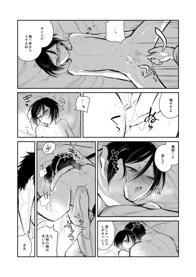 [Sanjuu] Yagen-kun ga Ninmu owatte mo zutto Iru Fhentai - Page 31