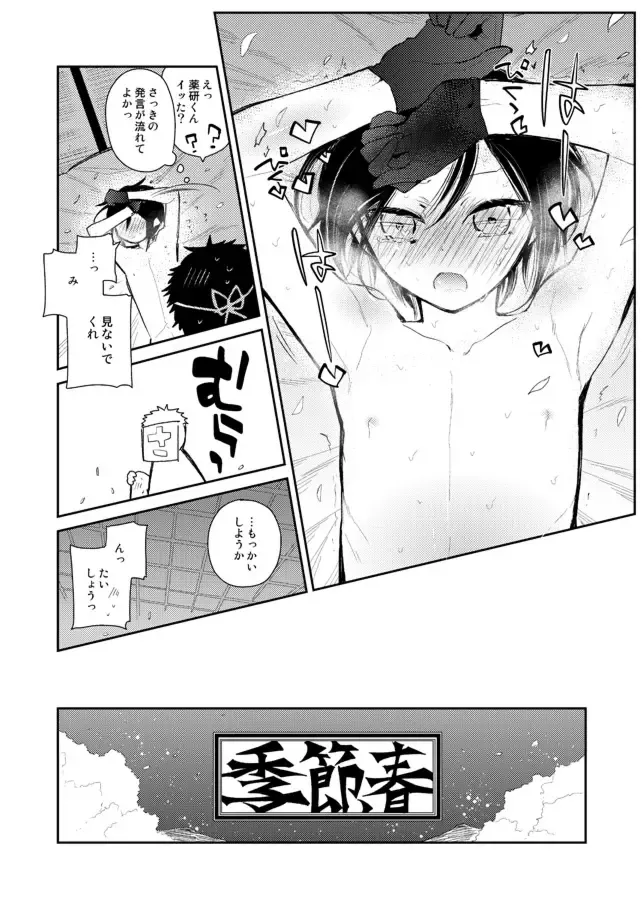 [Sanjuu] Yagen-kun ga Ninmu owatte mo zutto Iru Fhentai - Page 37