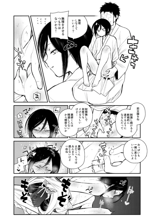 [Sanjuu] Yagen-kun ga Ninmu owatte mo zutto Iru Fhentai - Page 39