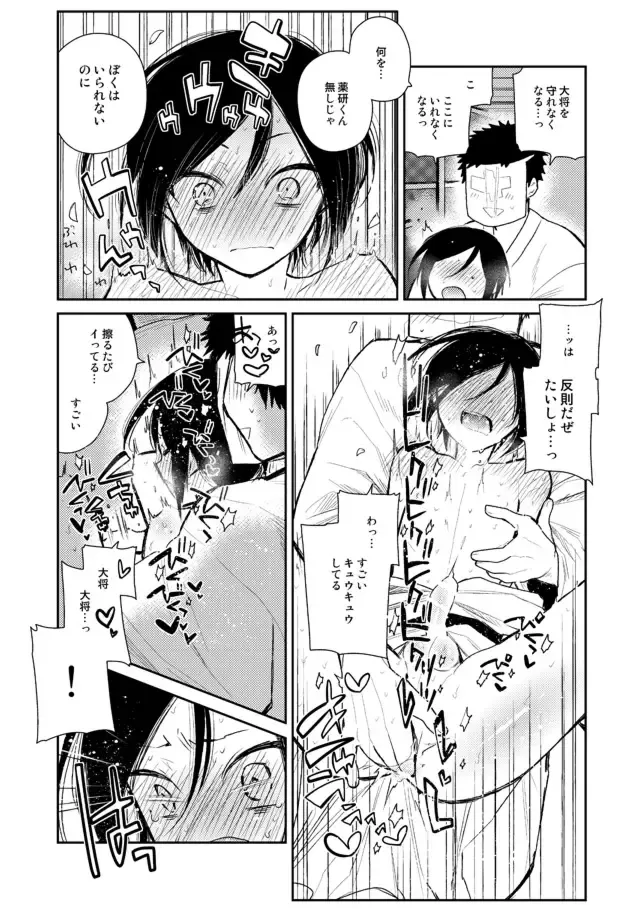 [Sanjuu] Yagen-kun ga Ninmu owatte mo zutto Iru Fhentai - Page 41