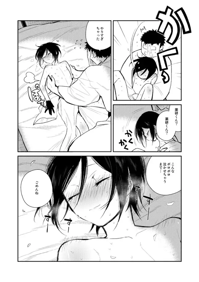 [Sanjuu] Yagen-kun ga Ninmu owatte mo zutto Iru Fhentai - Page 45