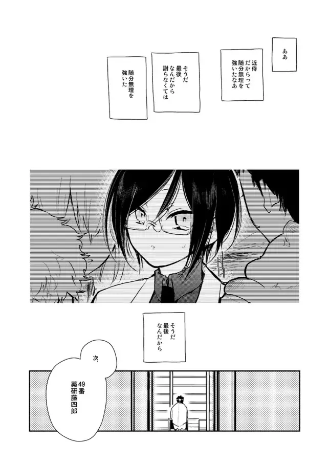 [Sanjuu] Yagen-kun ga Ninmu owatte mo zutto Iru Fhentai - Page 46