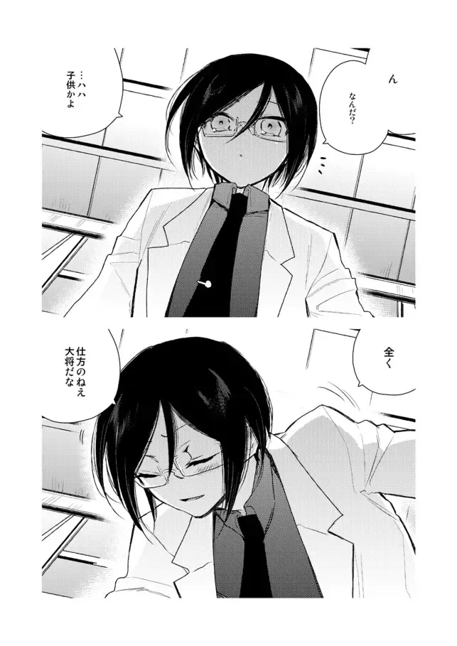 [Sanjuu] Yagen-kun ga Ninmu owatte mo zutto Iru Fhentai - Page 53