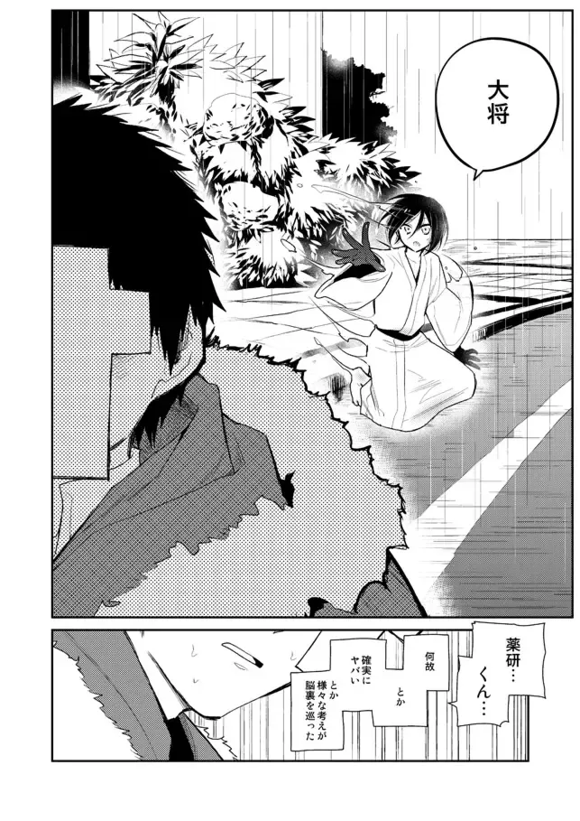 [Sanjuu] Yagen-kun ga Ninmu owatte mo zutto Iru Fhentai - Page 56